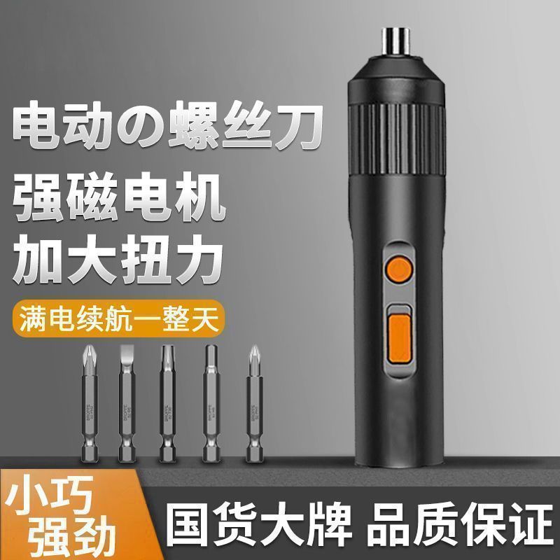 电动充电式螺丝刀工具家用多功能电批起子螺丝批迷你自动套装