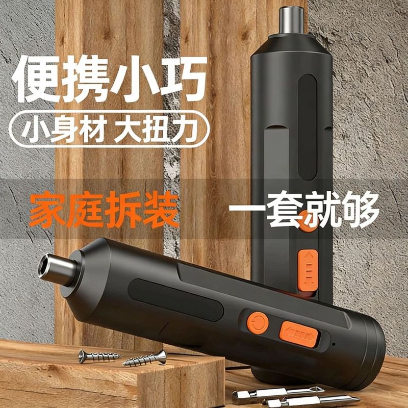 电动充电式螺丝刀工具家用多功能电批起子螺丝批迷你自动套装