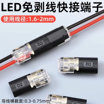 LED免焊接免剥线接线端子带锁2PD2互插型可拔连接器