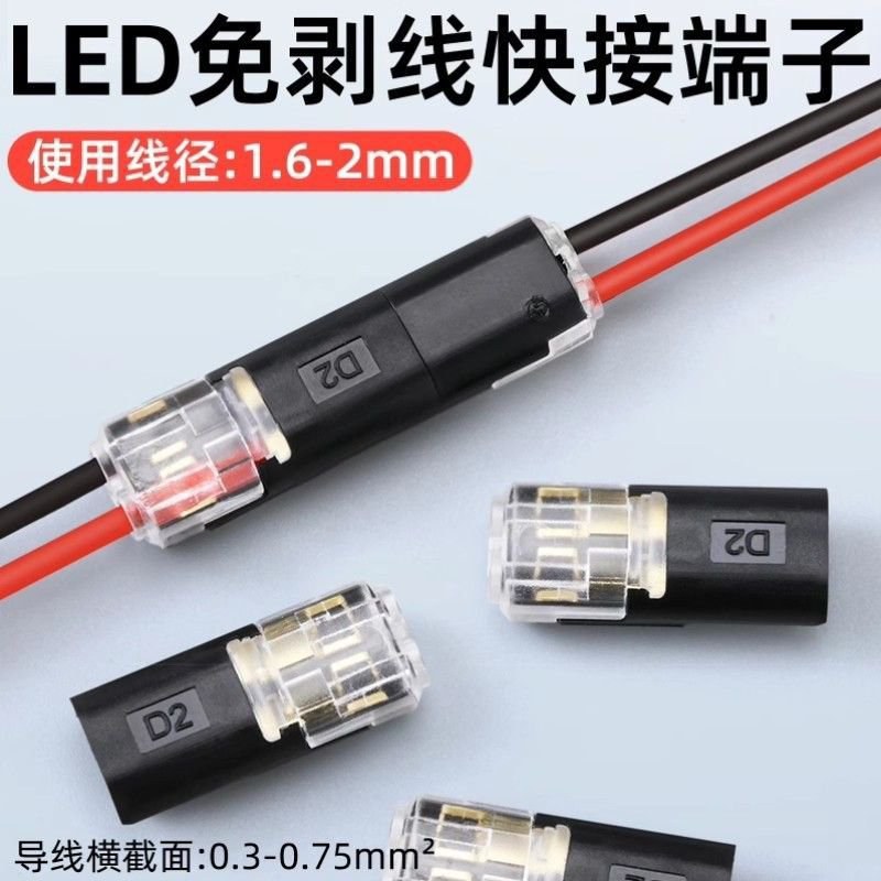 LED免焊接免剥线接线端子带锁2PD2互插型可拔连接器