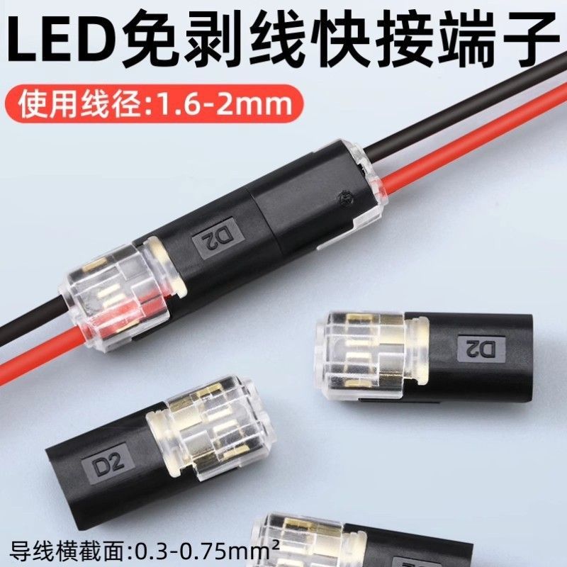 LED免焊接免剥线接线端子带锁2PD2互插型可拔连接器