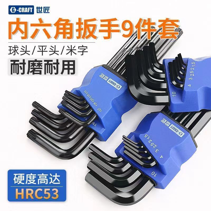 德国高硬S2合金内六角扳手内六角工具六棱梅花内六角星螺丝