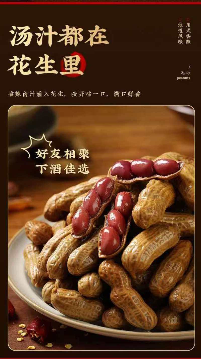 老卤红皮灌汤卤汁花生，入味爆汁，餐饮摆摊**