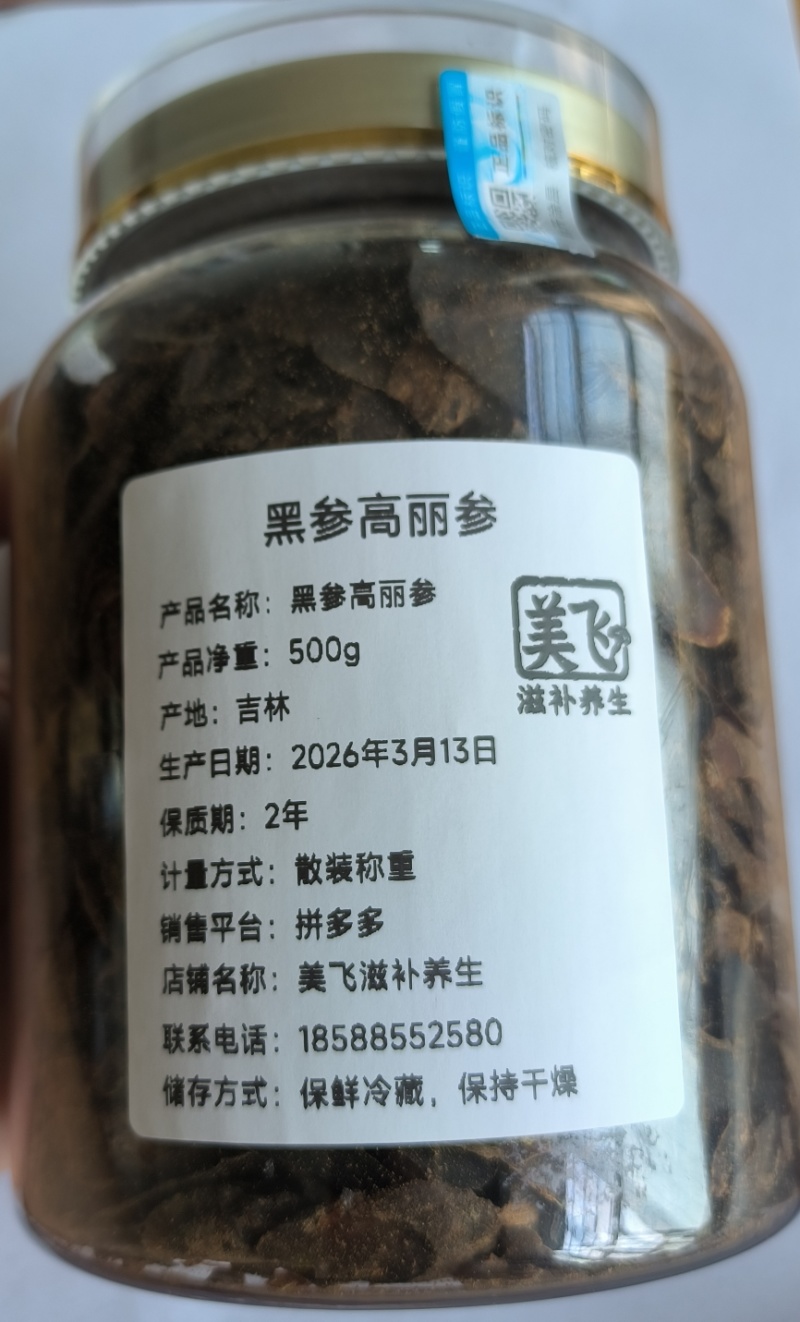 黑参高丽参片