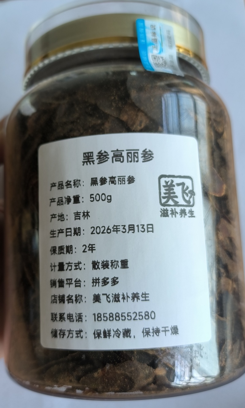 黑参高丽参片