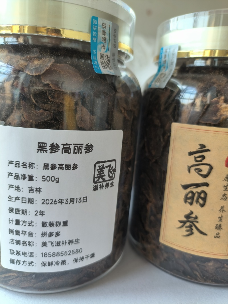 黑参高丽参片