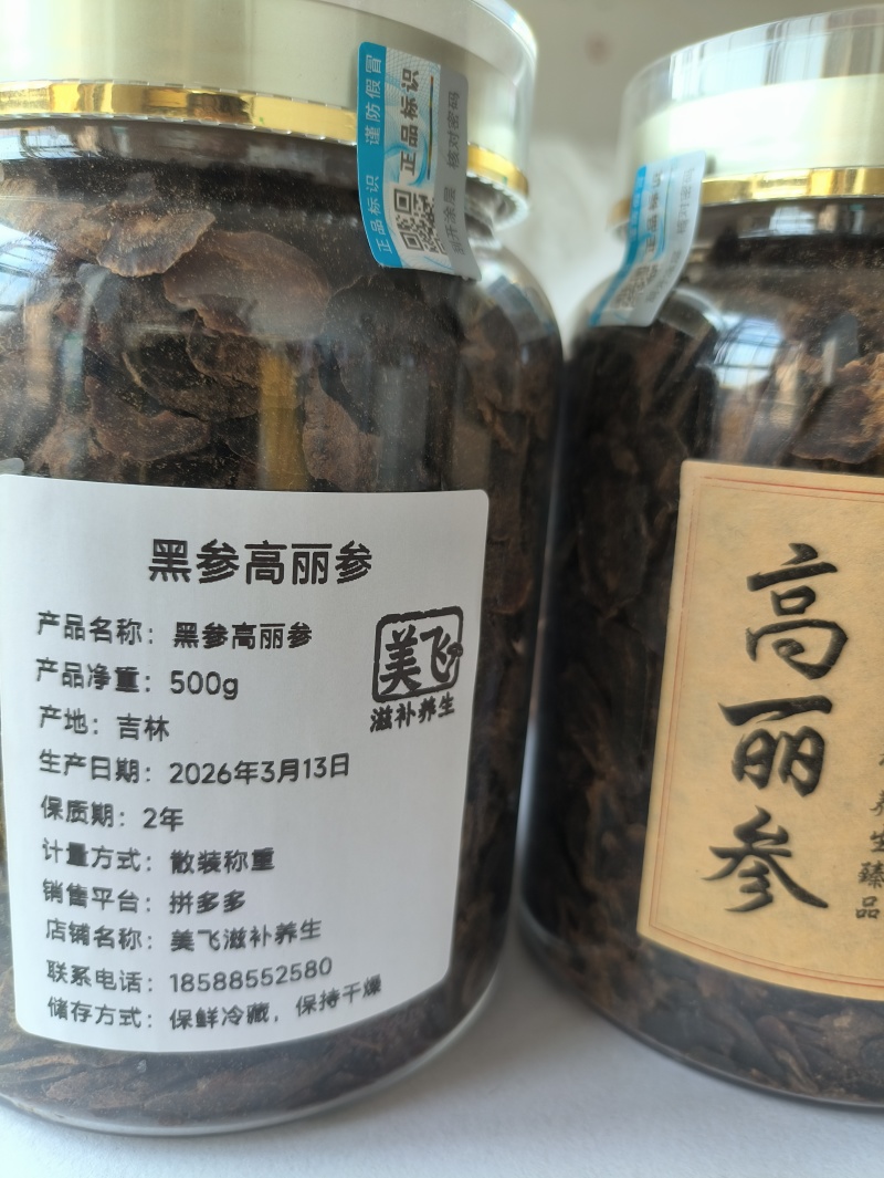 黑参高丽参片