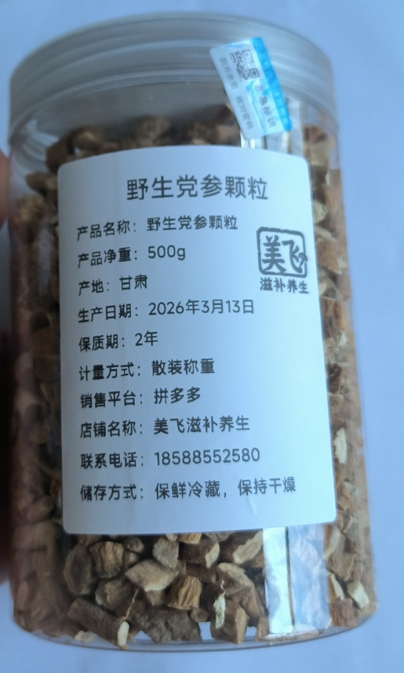 野生党参颗粒