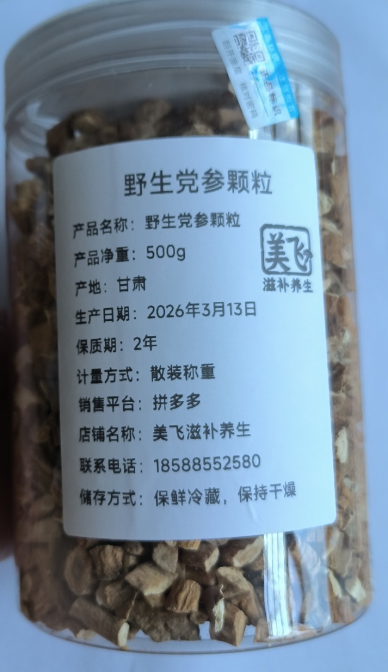 野生党参颗粒