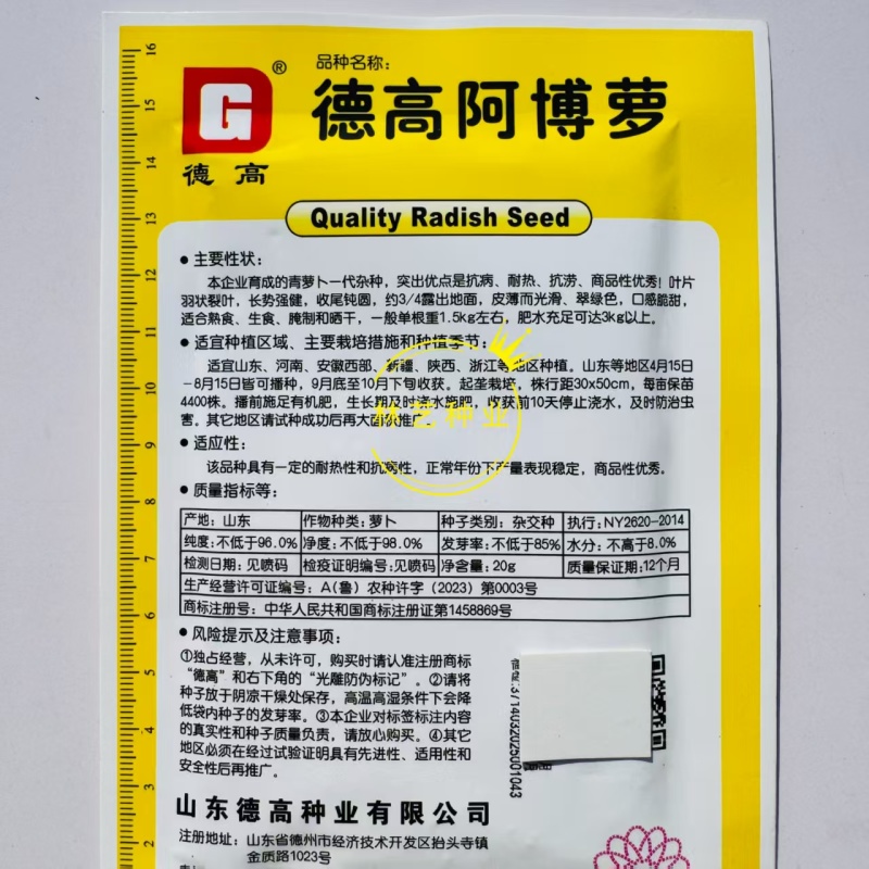 德高阿博萝青萝卜种子生吃脆甜耐热抗病高产可腌制青皮绿萝卜