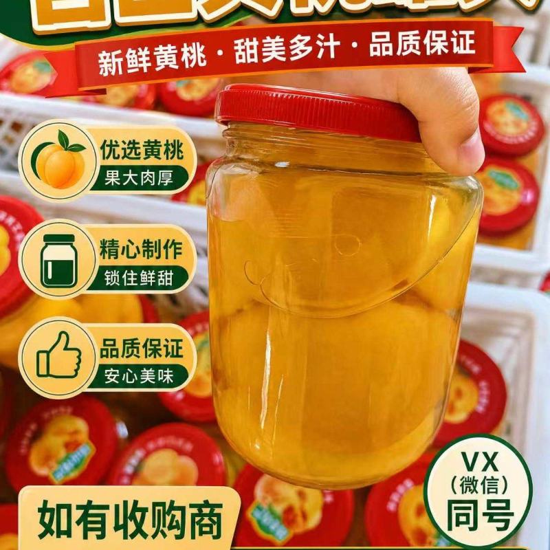 黄桃罐头