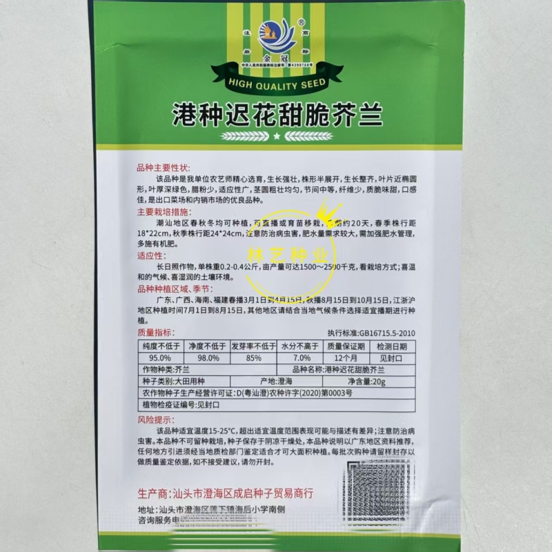 港种迟花甜脆芥兰种子大笋迟花芥蓝澄海粗条甜芥兰菜耐寒