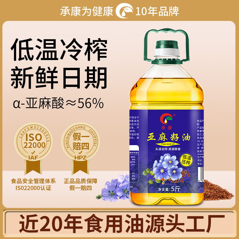 新鲜冷榨纯亚麻籽油5斤/桶
