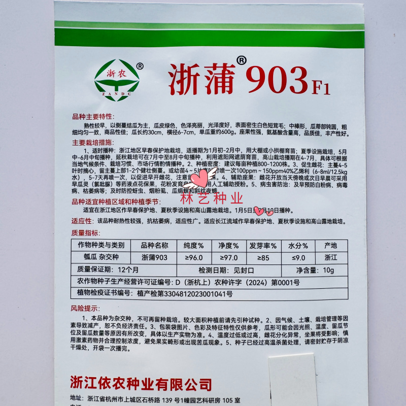 浙蒲903蒲瓜种子杂交早熟耐低温中棒型蒲瓜种子春秋抗病高