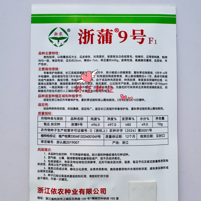 浙蒲9号瓠瓜种子早熟短棒形蒲瓜种子瓜皮绿色光泽度好短瓠瓜