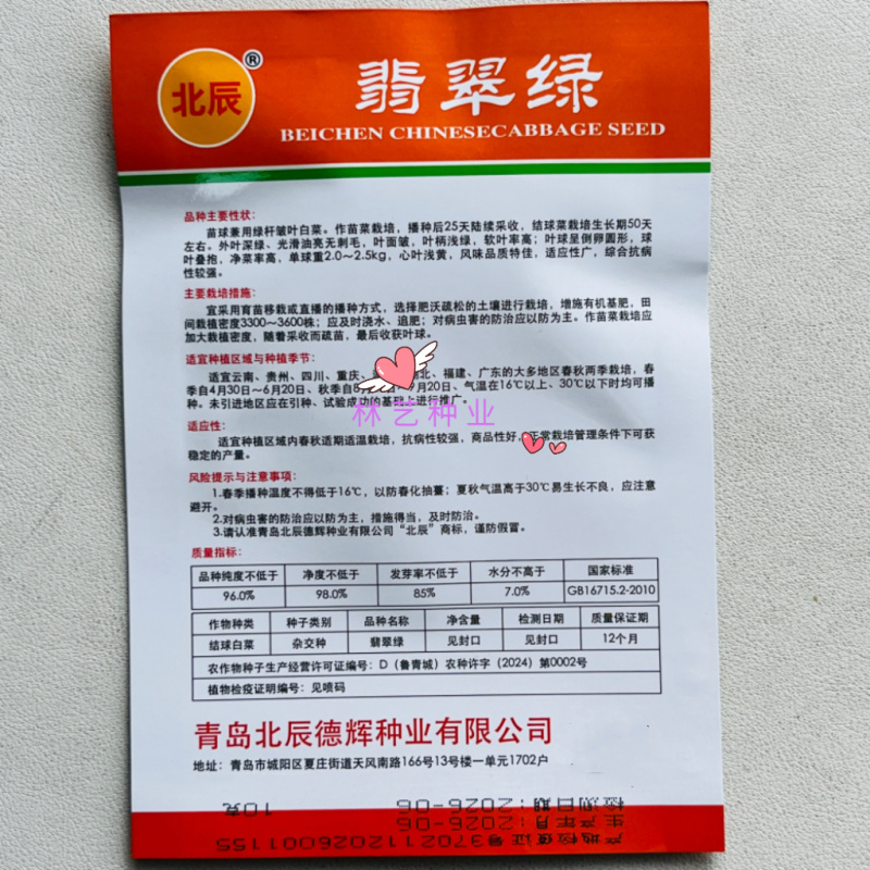翡翠绿大白菜种子农家菜园秋播青杆皱叶结球丰产白菜籽蔬