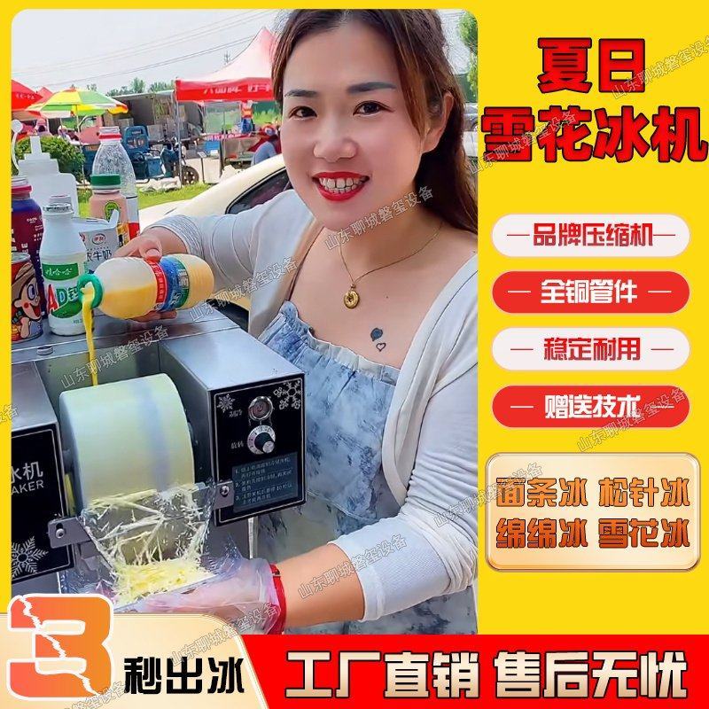 4桶夏日雪花冰机商用地摊雪花冰绵绵冰机