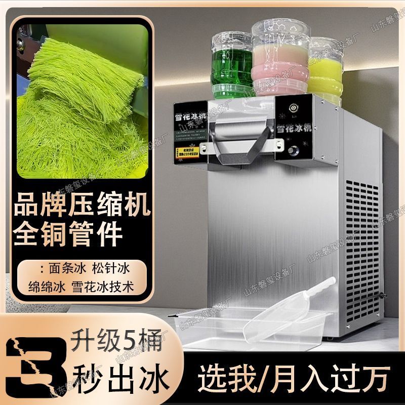4桶夏日雪花冰机商用地摊雪花冰绵绵冰机