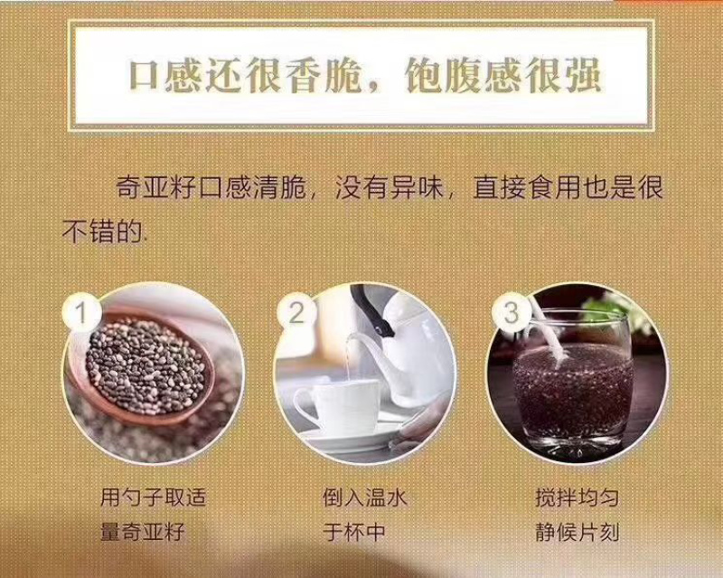 灭菌灭活奇亚籽