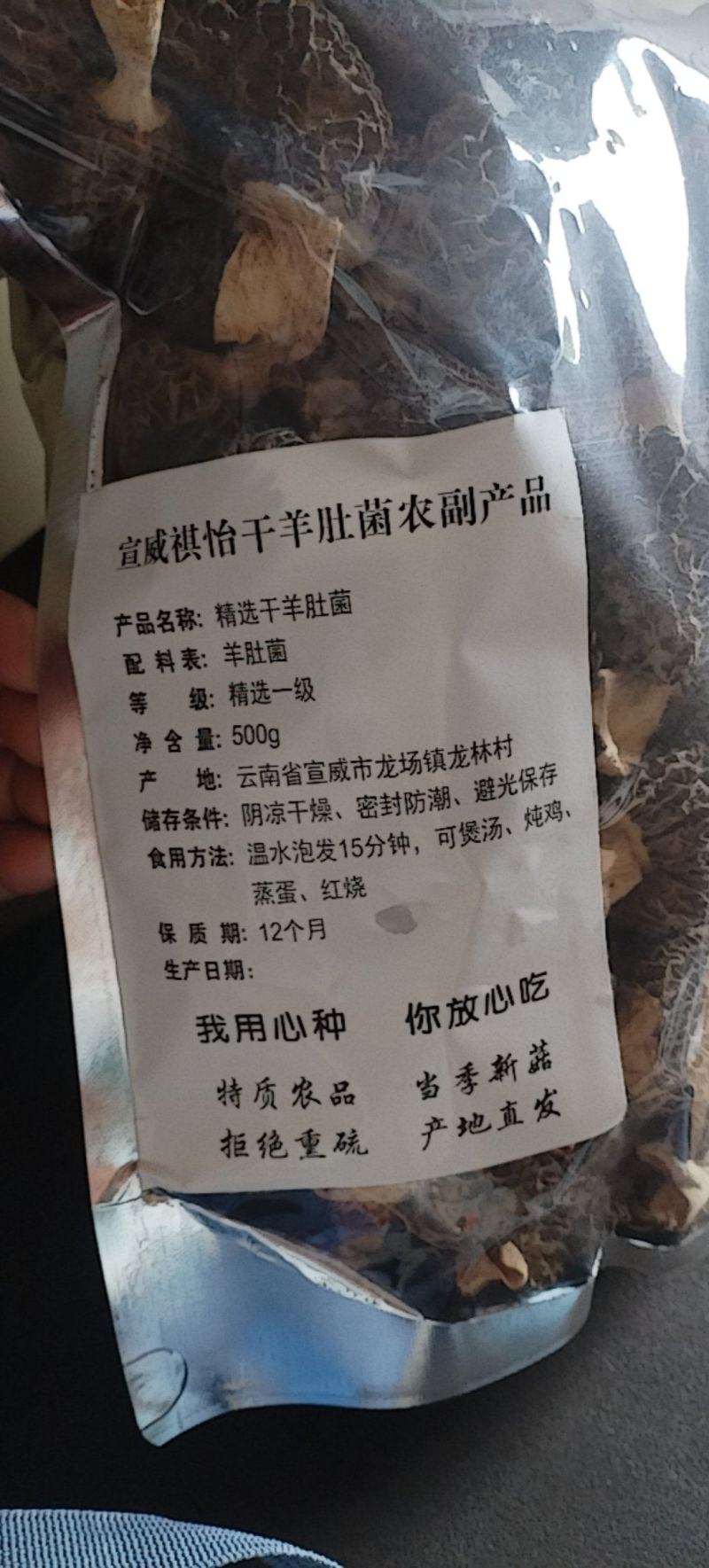 羊肚菌干货