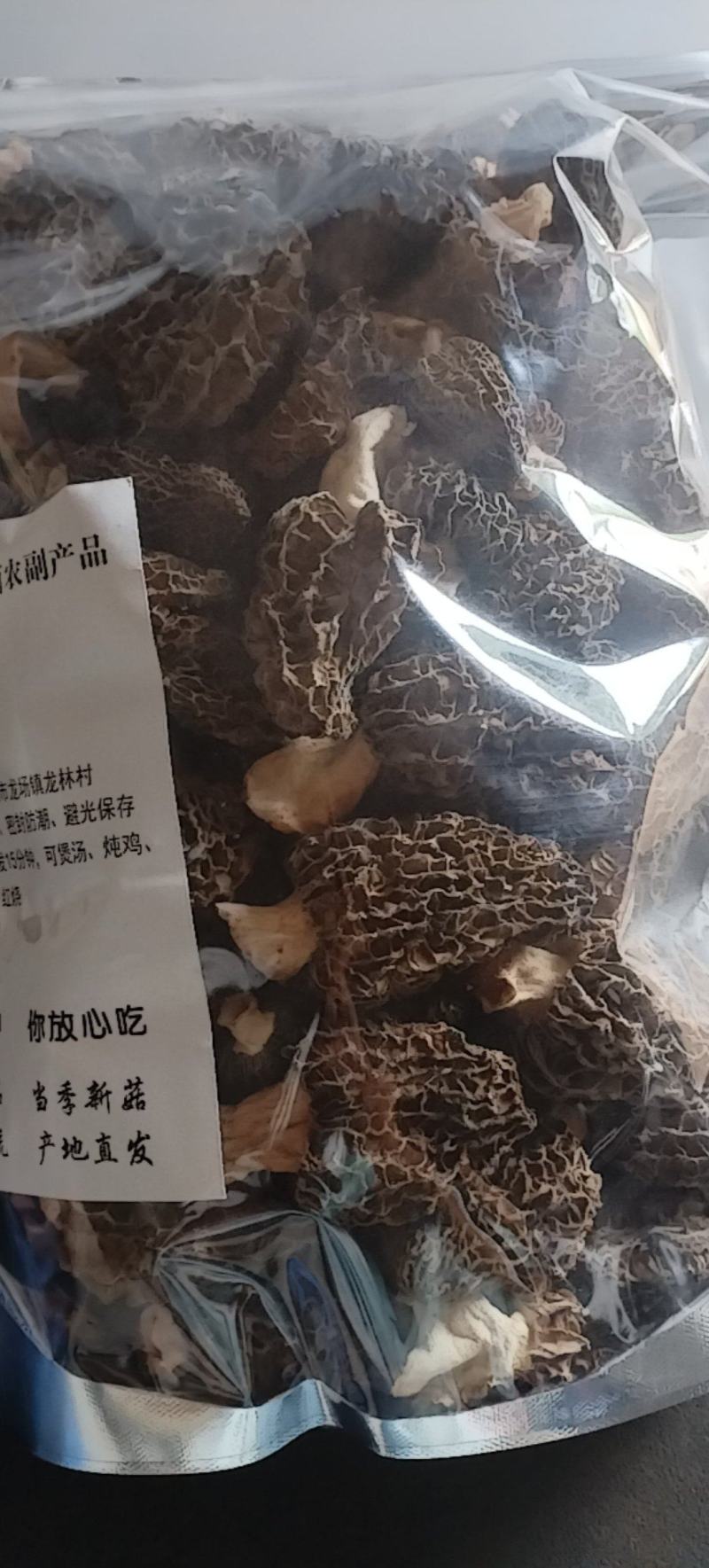 羊肚菌干货