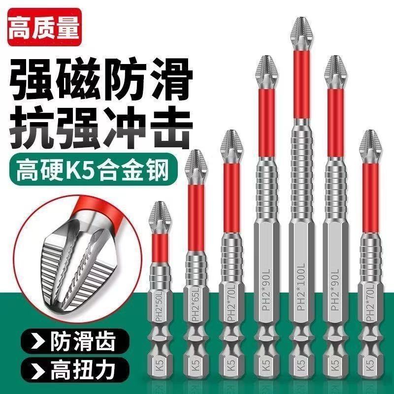 十字冲击防滑批头强磁超硬十字电动螺丝刀高硬度电钻磁性披头