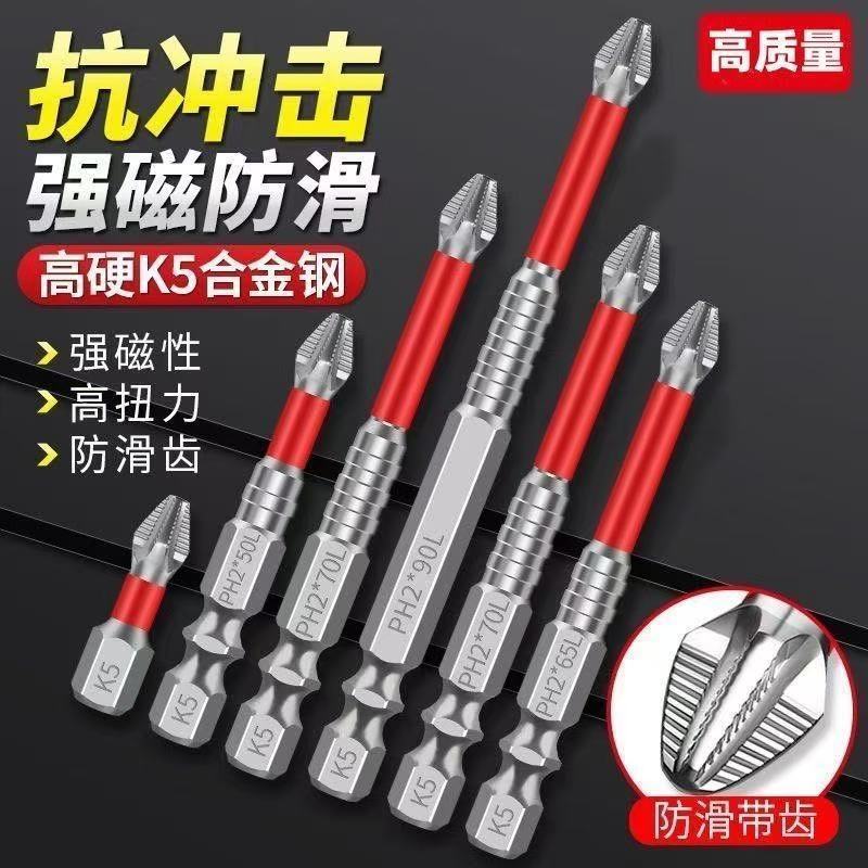 十字冲击防滑批头强磁超硬十字电动螺丝刀高硬度电钻磁性披头