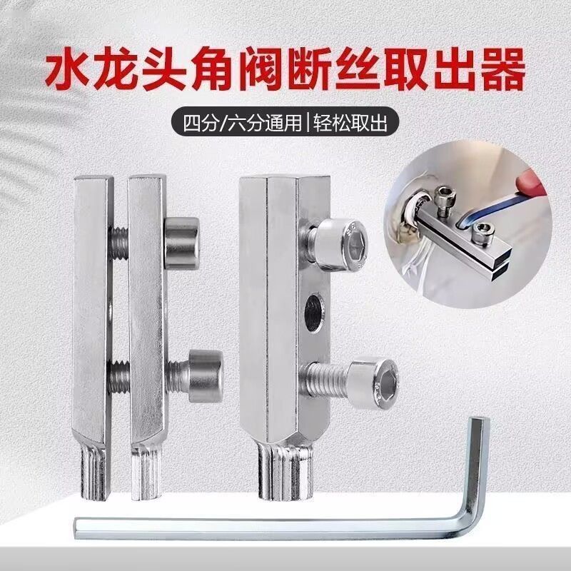 水龙头新款工具角阀断丝内丝取出万能丝锥反丝水管断裂断头螺