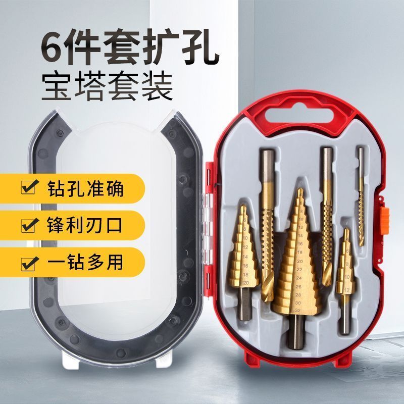 锯齿宝塔钻头含钴开孔器金属阶梯钻套装合金不锈钢多功能扩孔