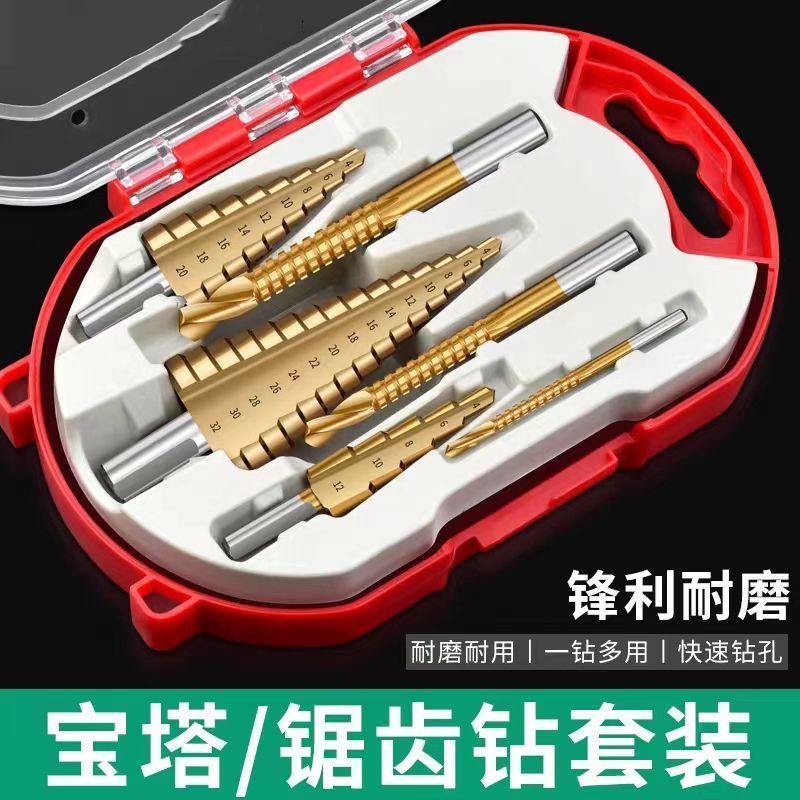 锯齿宝塔钻头含钴开孔器金属阶梯钻套装合金不锈钢多功能扩孔