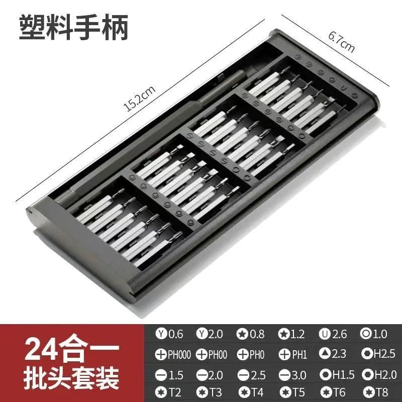 25件套多功能家用螺丝刀套装手机维修精密工具套装【塑料把