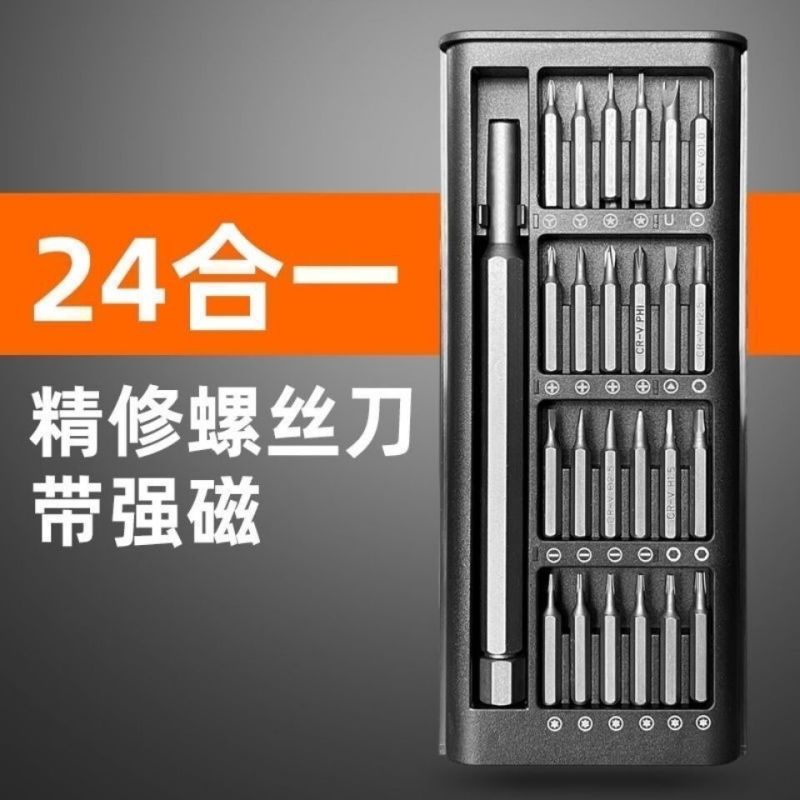 25件套多功能家用螺丝刀套装手机维修精密工具套装【塑料把
