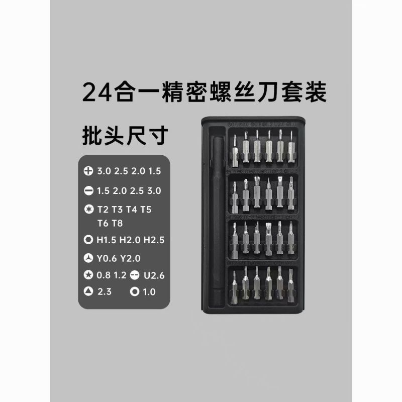 25件套多功能家用螺丝刀套装手机维修精密工具套装【塑料把