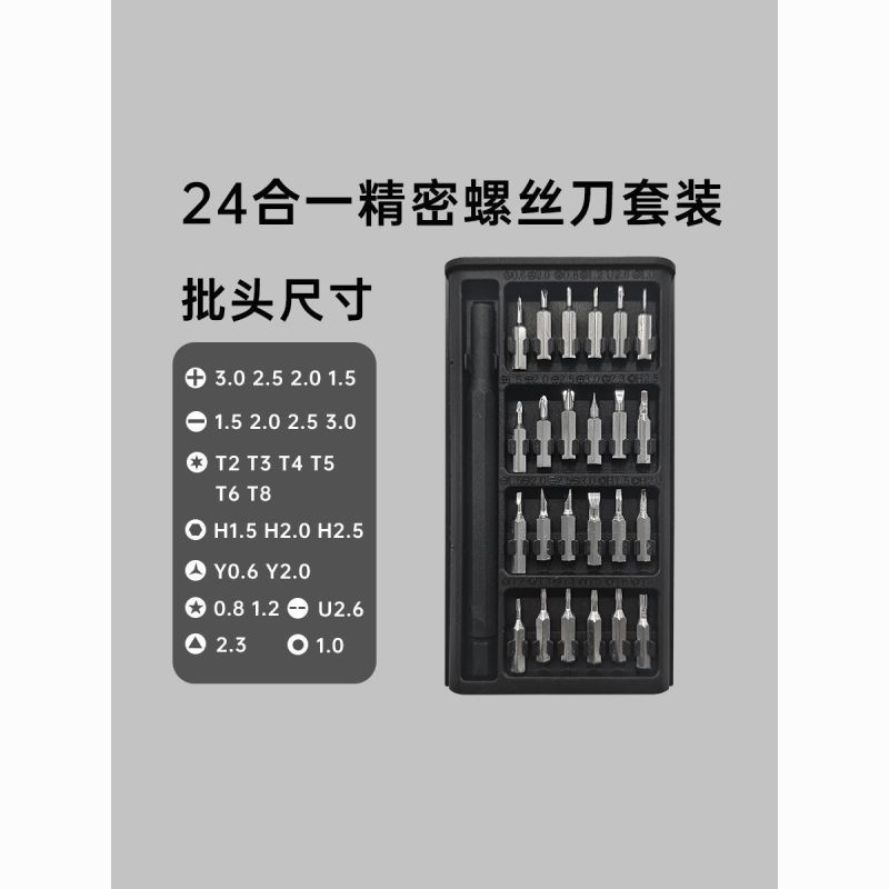 25件套多功能家用螺丝刀套装手机维修精密工具套装【塑料把
