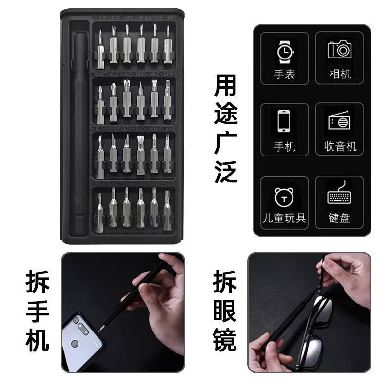 25件套多功能家用螺丝刀套装手机维修精密工具套装【塑料把