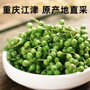 保鲜青花椒