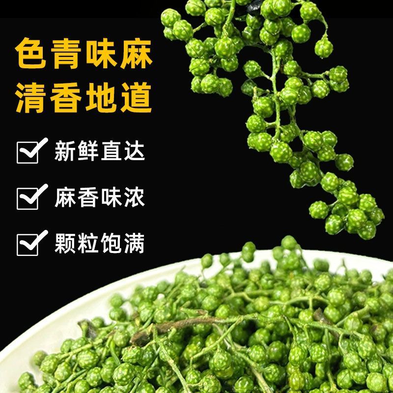 保鲜青花椒