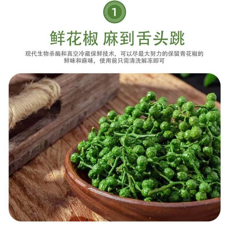 保鲜青花椒