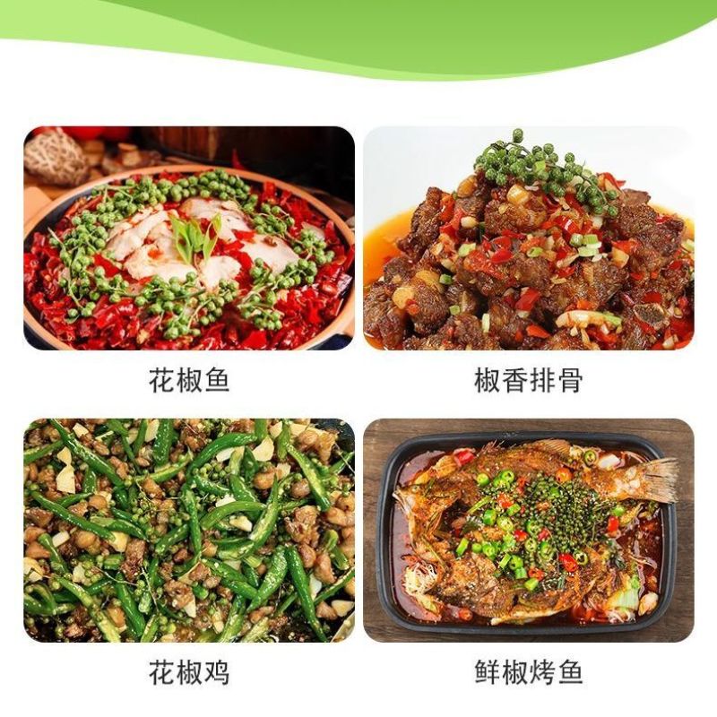 保鲜青花椒