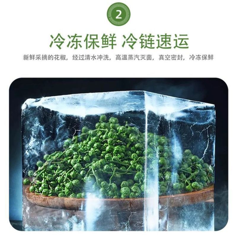 保鲜青花椒