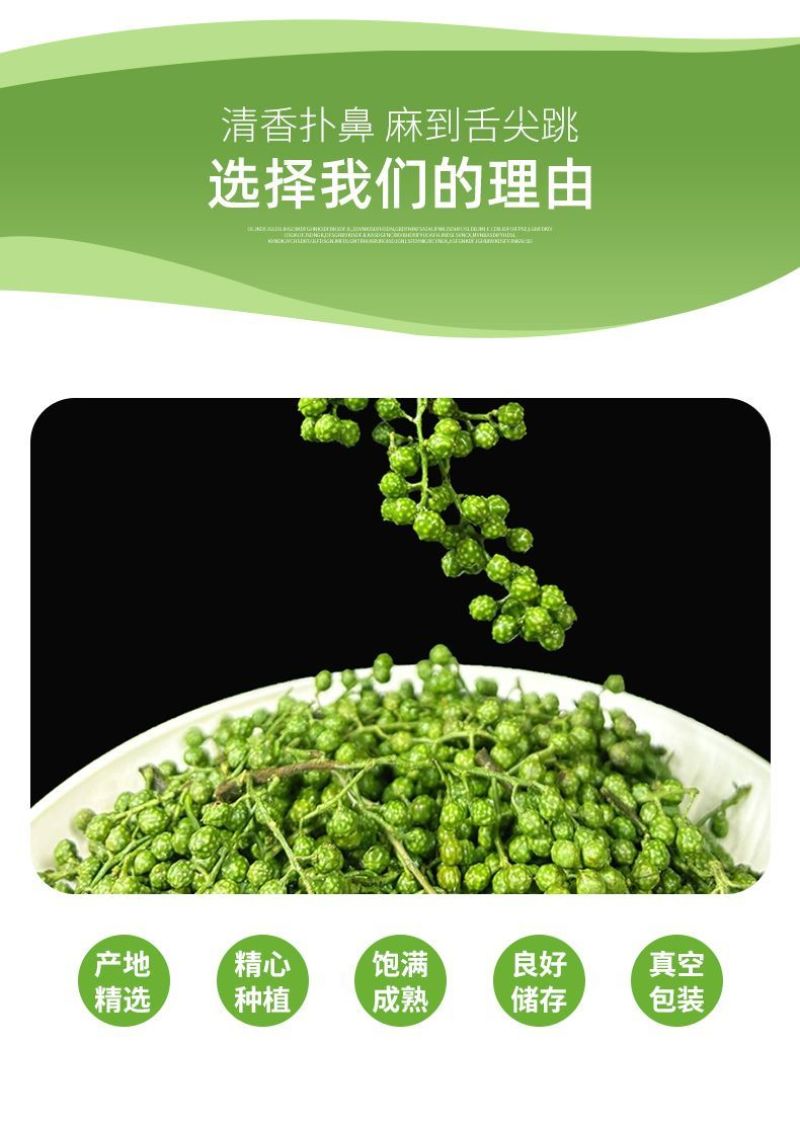 保鲜青花椒