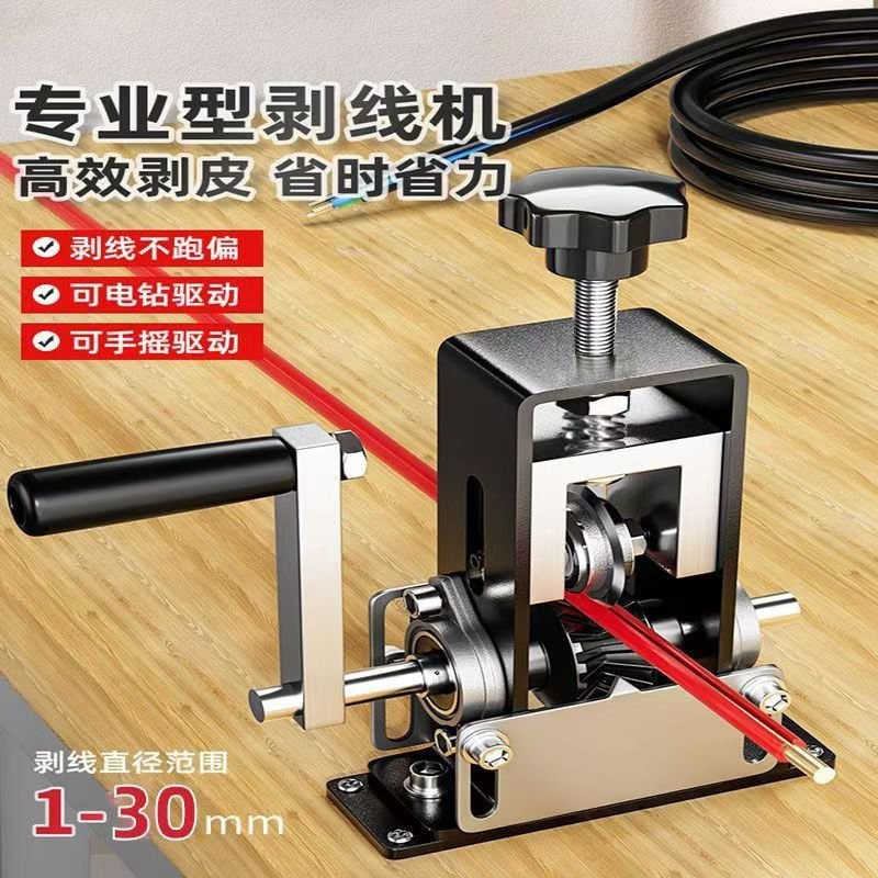 小型电动剥线机剥电线皮神器电线电缆剥皮家用废电线旧铜线自