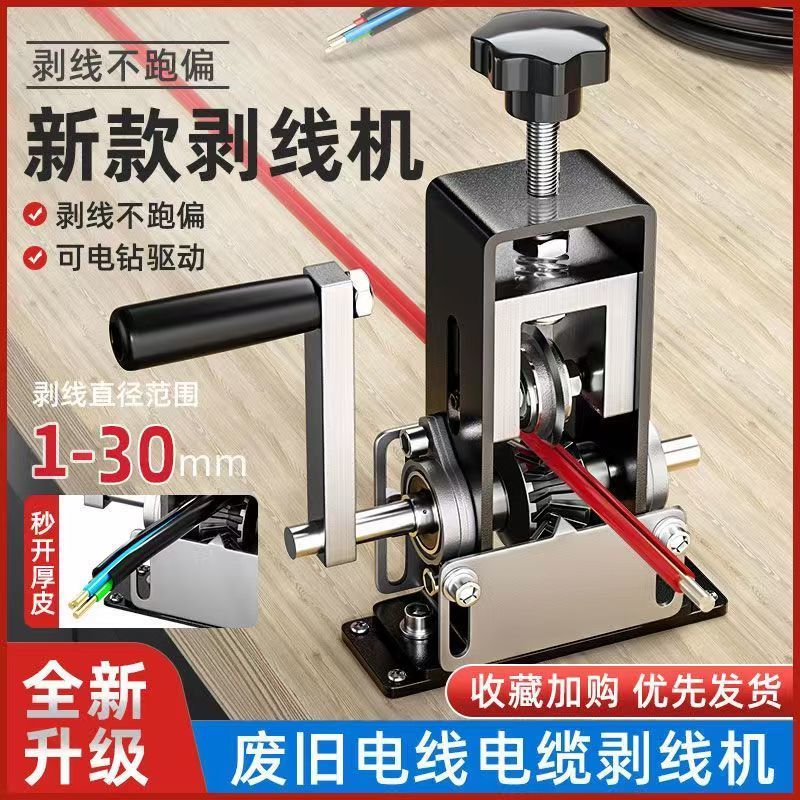 小型电动剥线机剥电线皮神器电线电缆剥皮家用废电线旧铜线自