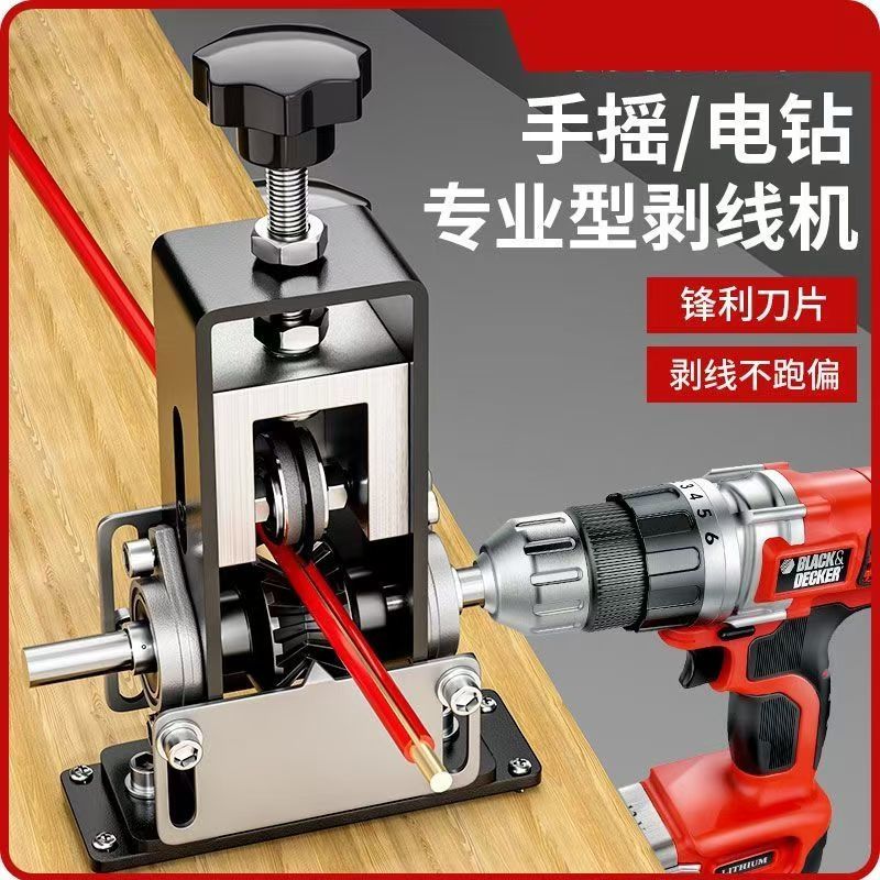 小型电动剥线机剥电线皮神器电线电缆剥皮家用废电线旧铜线自