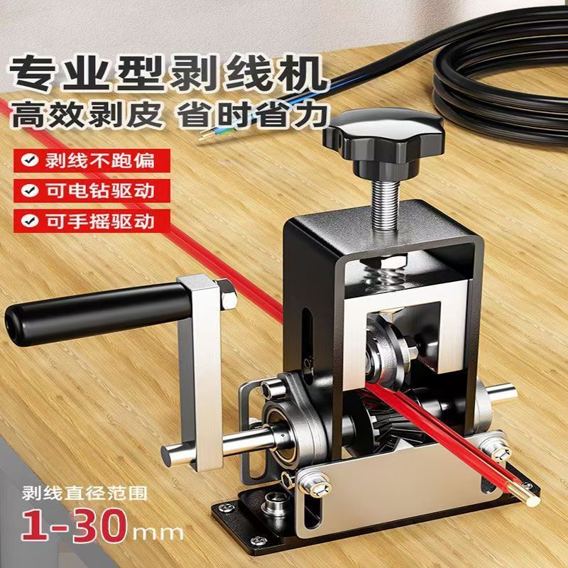 小型电动剥线机剥电线皮神器电线电缆剥皮家用废电线旧铜线自