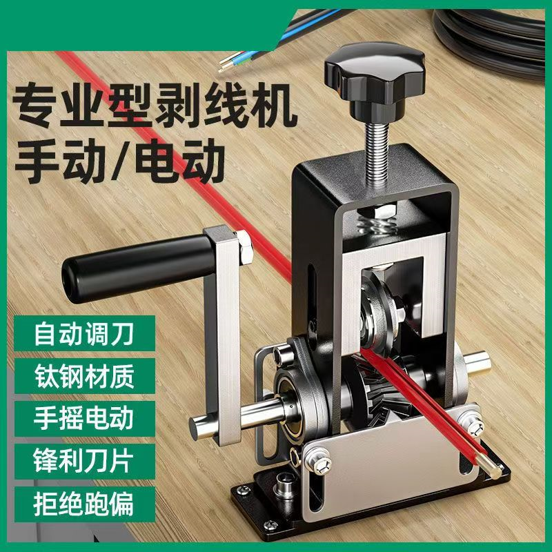小型电动剥线机剥电线皮神器电线电缆剥皮家用废电线旧铜线自