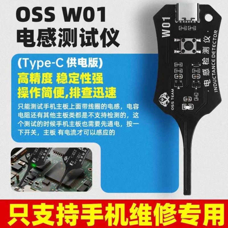 W01电感测试仪主板线圈测试仪电感检测器电磁感应快速
