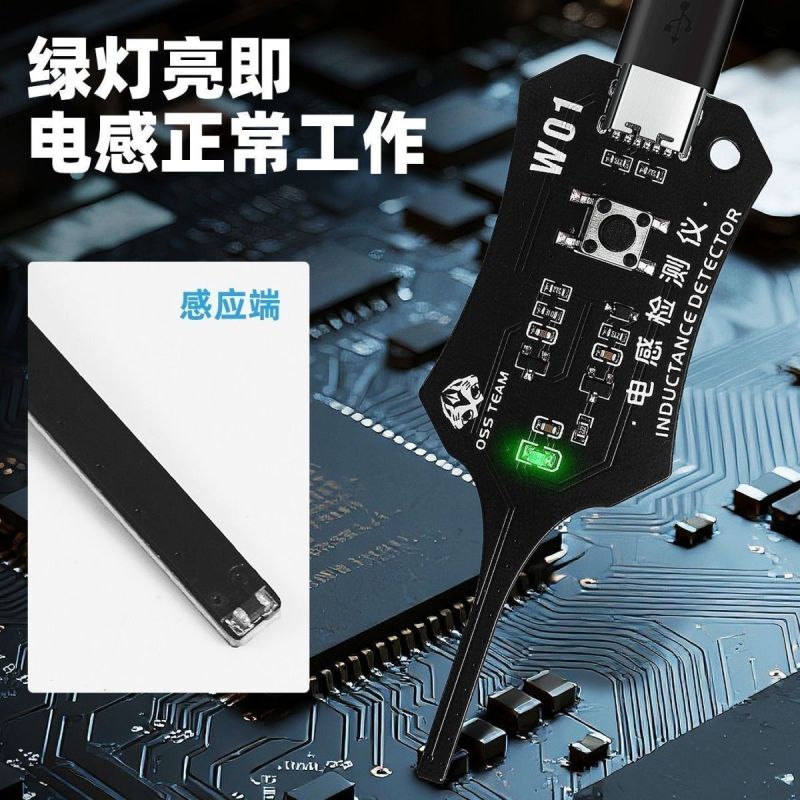 W01电感测试仪主板线圈测试仪电感检测器电磁感应快速