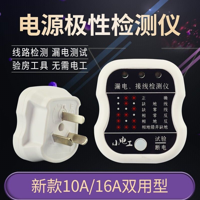 漏电神器新款相位检测仪电工家用验电器相位火线检测器多功能