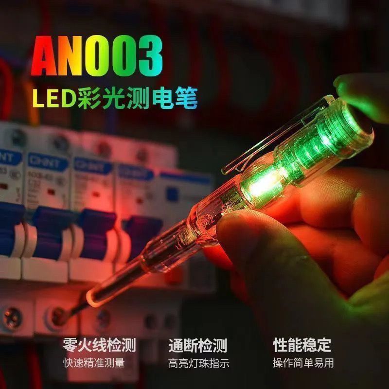 双灯测电笔电工专用高亮度测断线测通断查断点零火线家用试电